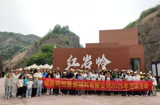 秋日尋古道 文化聚初心 | 湖南萌恒滌綸線二廠紅巖嶺團(tuán)建活動(dòng)側(cè)記