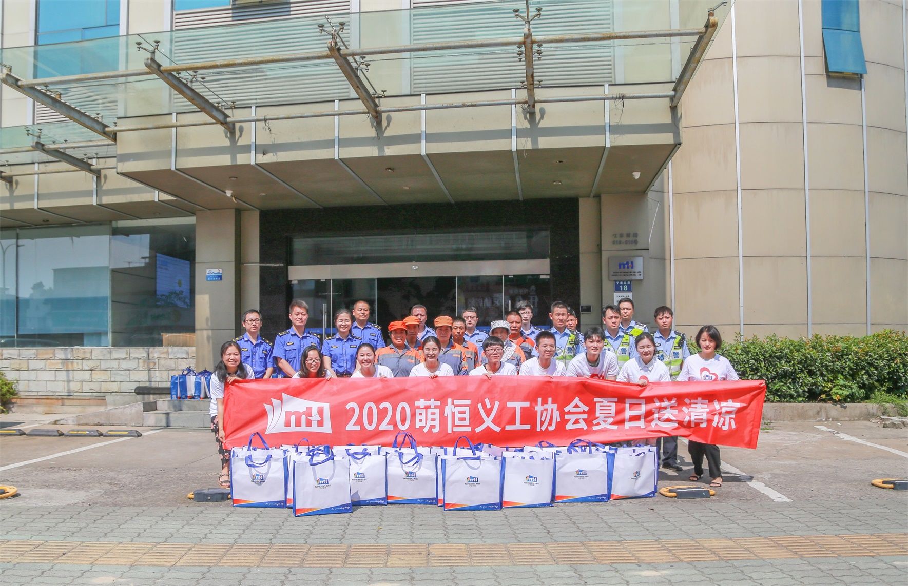 2020萌恒義工協(xié)會夏日送清涼