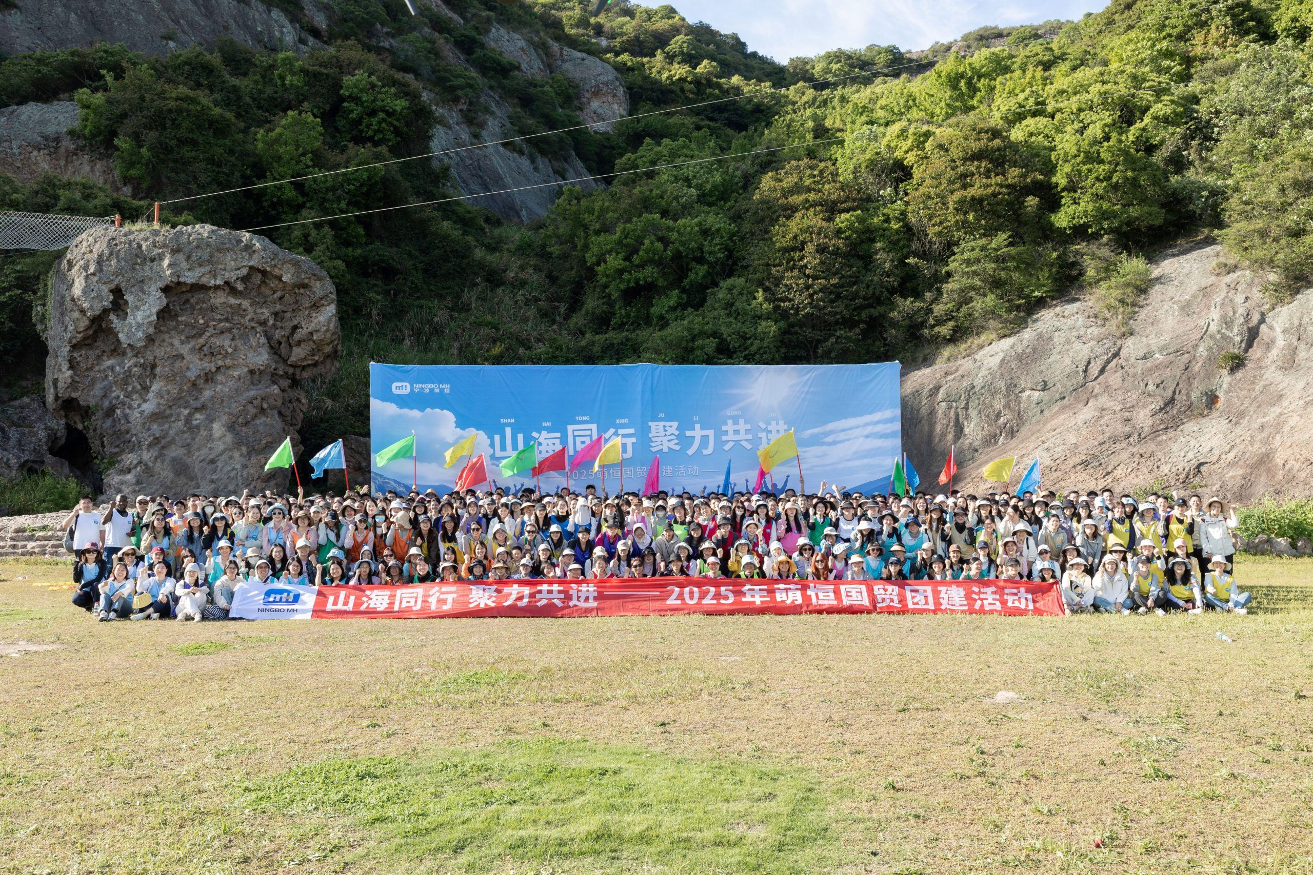 萌恒國貿(mào)春季團建 | 山海同行 聚力共進