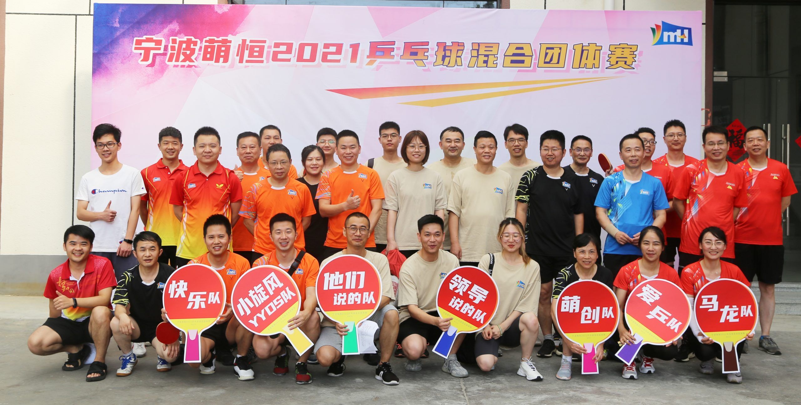 “乒”出活力 賽出精彩｜寧波萌恒2021乒乓球團(tuán)體賽圓滿成功！