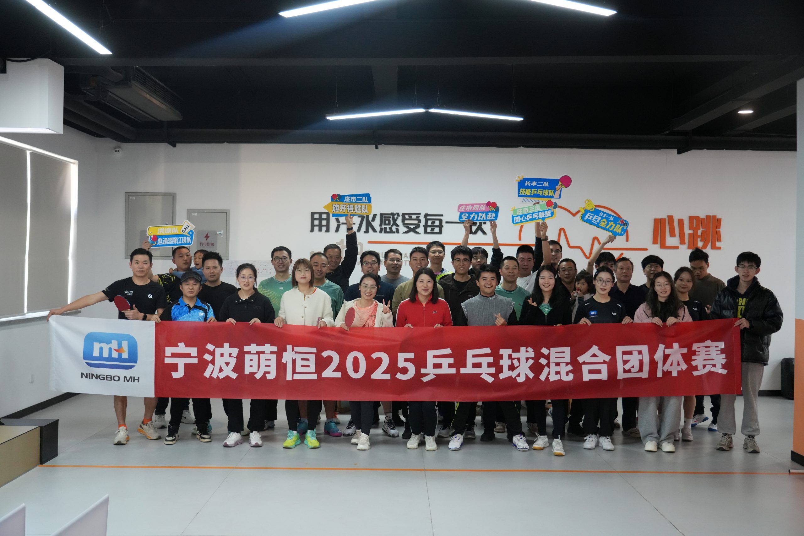 一拍即合 乒出精彩 | 萌恒乒乓球混合團(tuán)體賽圓滿結(jié)束