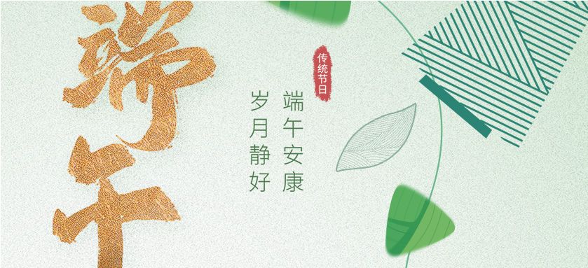 “粽”享歡樂 | 萌恒數(shù)字經(jīng)濟產(chǎn)業(yè)園端午活動接“粽”而來